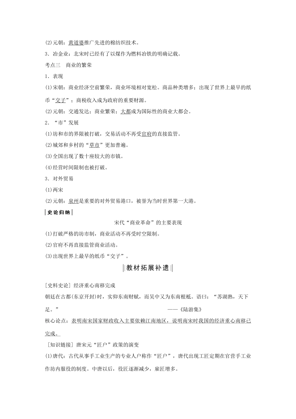 （通史版）版高考历史大一轮复习 阶段四 古代中华文明的成熟与鼎盛 课时2 宋元时期的农耕经济教案（含解析）新人教版-新人教版高三全册历史教案_第2页