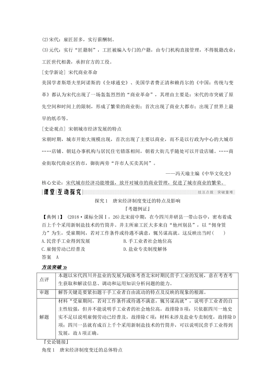 （通史版）版高考历史大一轮复习 阶段四 古代中华文明的成熟与鼎盛 课时2 宋元时期的农耕经济教案（含解析）新人教版-新人教版高三全册历史教案_第3页