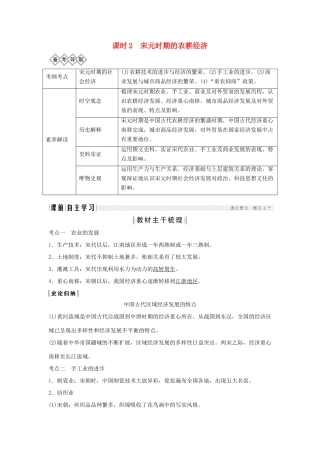 （通史版）版高考历史大一轮复习 阶段四 古代中华文明的成熟与鼎盛 课时2 宋元时期的农耕经济教案（含解析）新人教版-新人教版高三全册历史教案