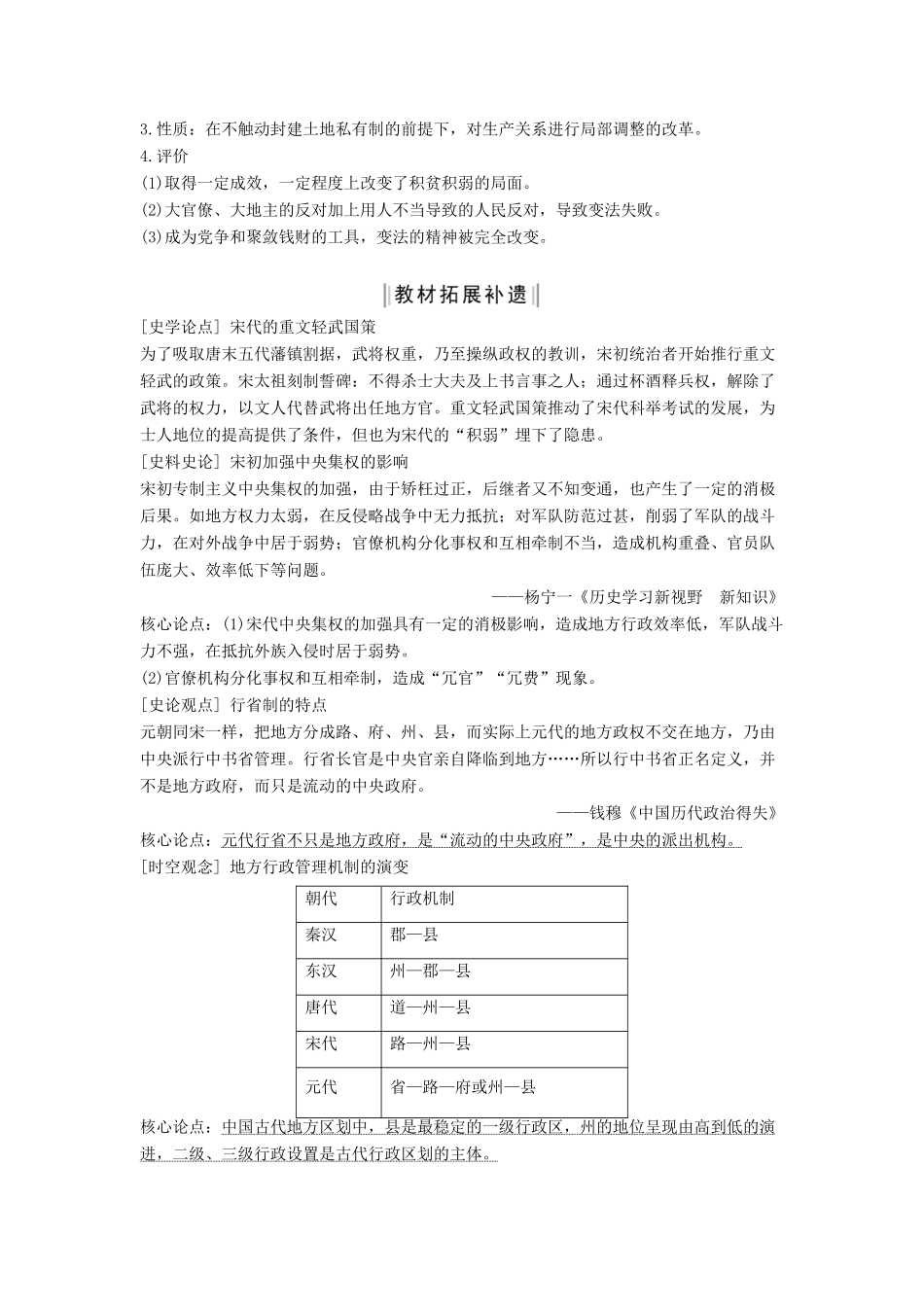 （通史版）版高考历史大一轮复习 阶段四 古代中华文明的成熟与鼎盛 课时1 宋元时期的政治制度教案（含解析）人民版-人民版高三全册历史教案_第3页