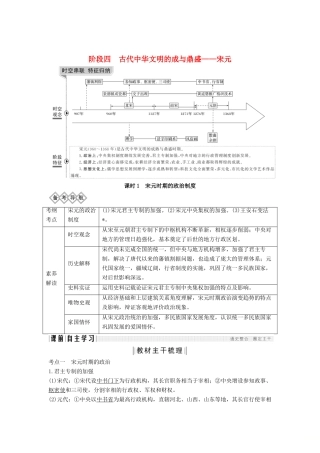 （通史版）版高考历史大一轮复习 阶段四 古代中华文明的成熟与鼎盛 课时1 宋元时期的政治制度教案（含解析）人民版-人民版高三全册历史教案