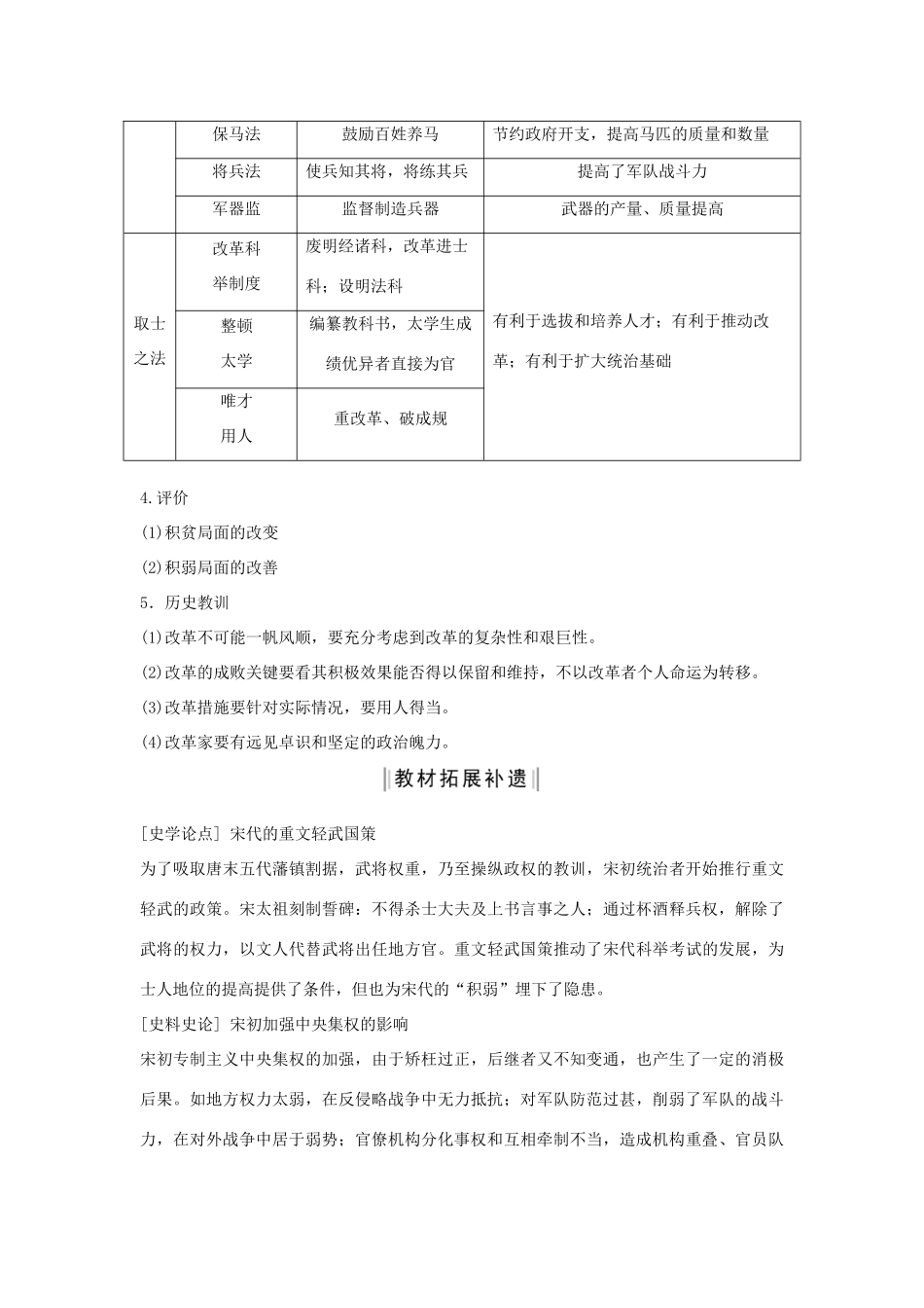 （通史版）版高考历史大一轮复习 阶段四 古代中华文明的成熟与鼎盛 课时1 宋元时期的政治制度教案（含解析）新人教版-新人教版高三全册历史教案_第3页