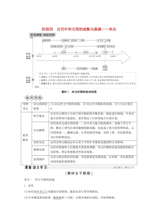 （通史版）版高考历史大一轮复习 阶段四 古代中华文明的成熟与鼎盛 课时1 宋元时期的政治制度教案（含解析）新人教版-新人教版高三全册历史教案