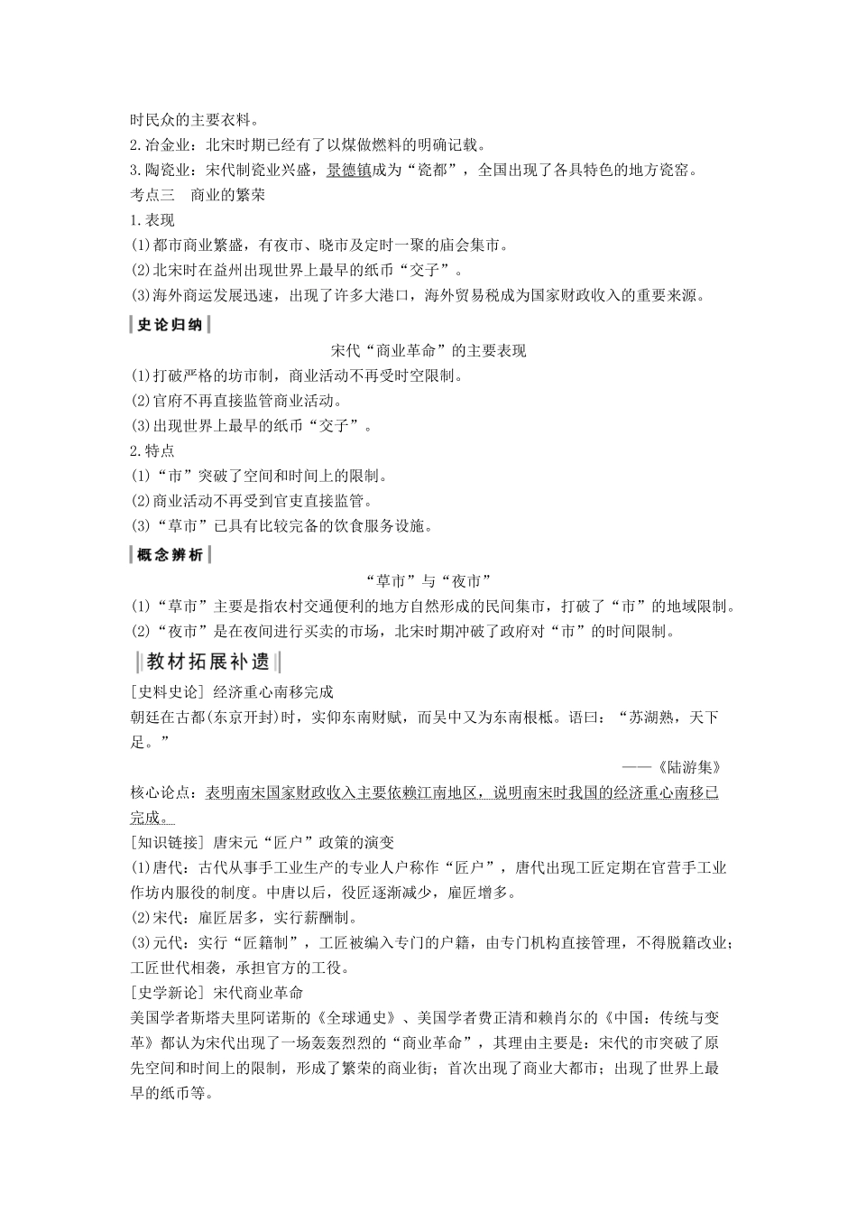 （通史版）版高考历史大一轮复习 阶段四 古代中华文明的成熟与鼎盛 课时2 宋元时期的农耕经济教案（含解析）人民版-人民版高三全册历史教案_第2页