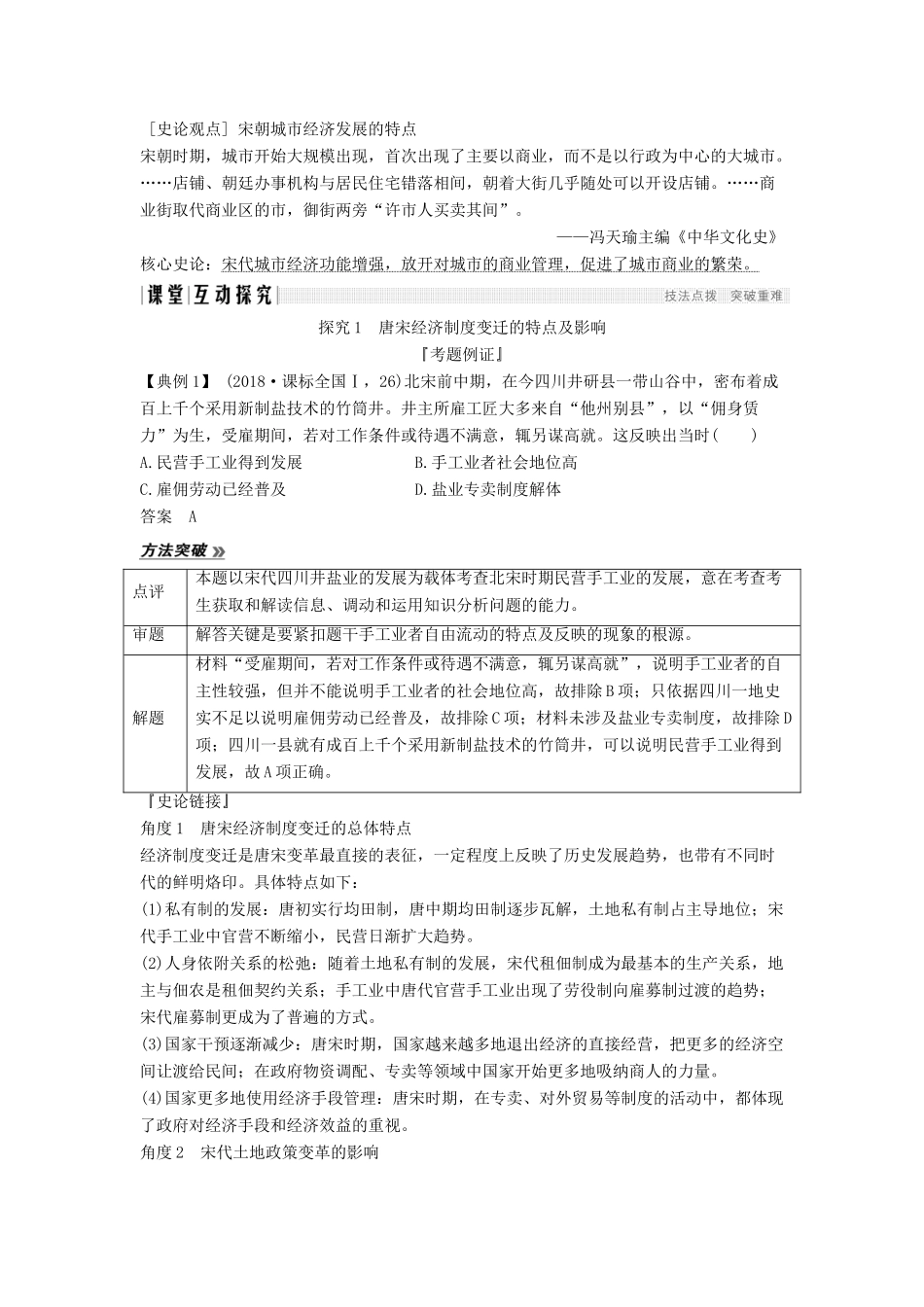 （通史版）版高考历史大一轮复习 阶段四 古代中华文明的成熟与鼎盛 课时2 宋元时期的农耕经济教案（含解析）人民版-人民版高三全册历史教案_第3页