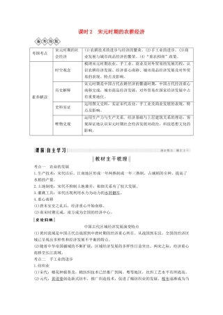 （通史版）版高考历史大一轮复习 阶段四 古代中华文明的成熟与鼎盛 课时2 宋元时期的农耕经济教案（含解析）人民版-人民版高三全册历史教案