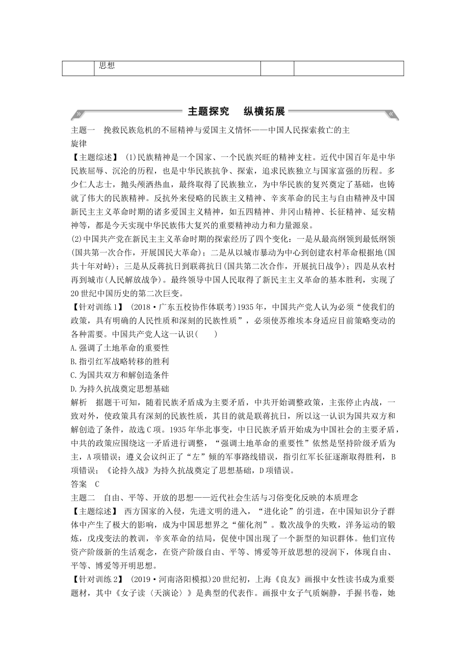 （通史版）版高考历史大一轮复习 阶段八 近代中国民主革命的新方向 阶段提升（八）教案（含解析）新人教版-新人教版高三全册历史教案_第2页