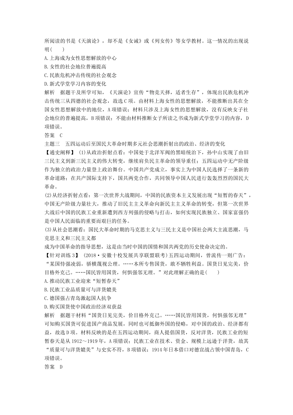 （通史版）版高考历史大一轮复习 阶段八 近代中国民主革命的新方向 阶段提升（八）教案（含解析）新人教版-新人教版高三全册历史教案_第3页