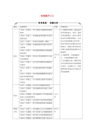 （通史版）版高考历史大一轮复习 阶段八 近代中国民主革命的新方向 阶段提升（八）教案（含解析）新人教版-新人教版高三全册历史教案