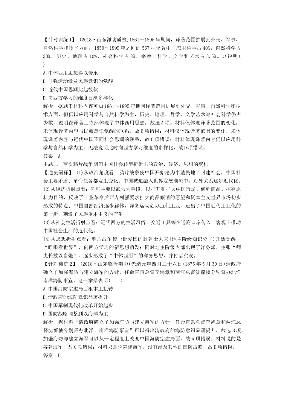 （通史版）版高考历史大一轮复习 阶段六 中国近代化的开端 阶段提升（六）教案（含解析）新人教版-新人教版高三全册历史教案_第2页