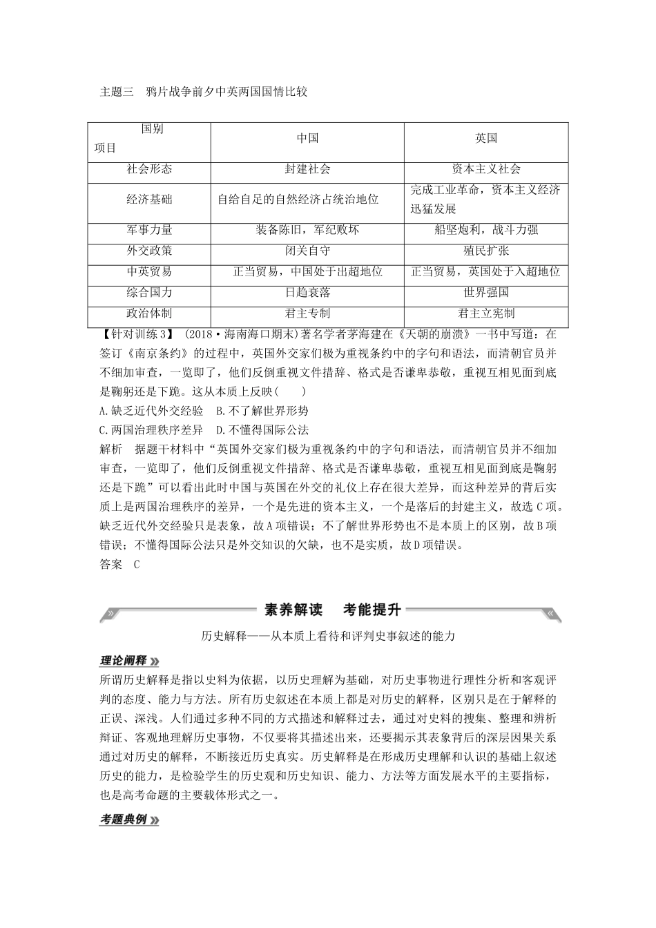 （通史版）版高考历史大一轮复习 阶段六 中国近代化的开端 阶段提升（六）教案（含解析）新人教版-新人教版高三全册历史教案_第3页