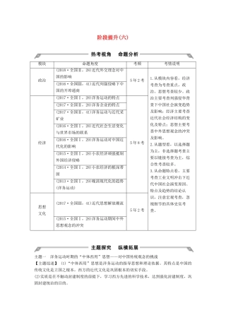 （通史版）版高考历史大一轮复习 阶段六 中国近代化的开端 阶段提升（六）教案（含解析）新人教版-新人教版高三全册历史教案