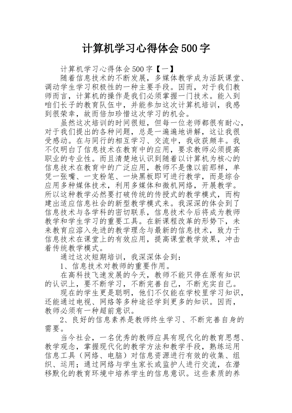 计算机学习心得体会500字_第1页