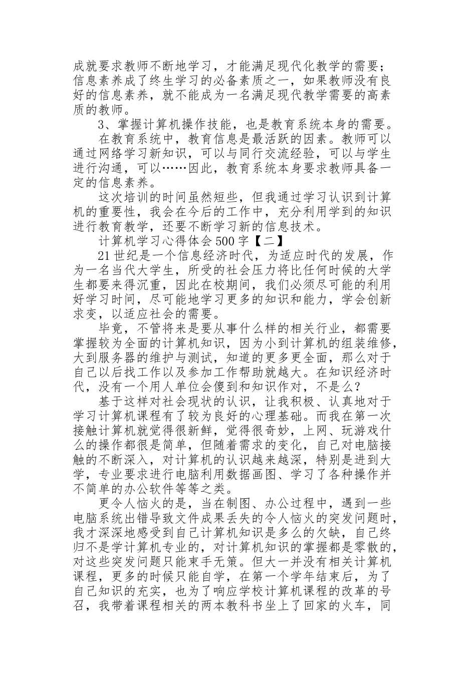 计算机学习心得体会500字_第2页