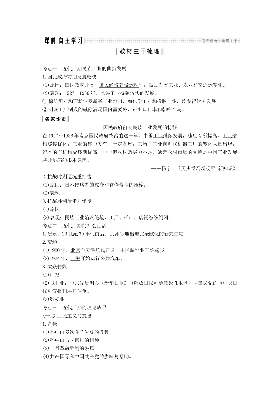 （通史版）版高考历史大一轮复习 阶段八 近代中国民主革命的新方向 课时3 近代后期的民族工业、社会生活与理论成果教案（含解析）新人教版-新人教版高三全册历史教案_第2页