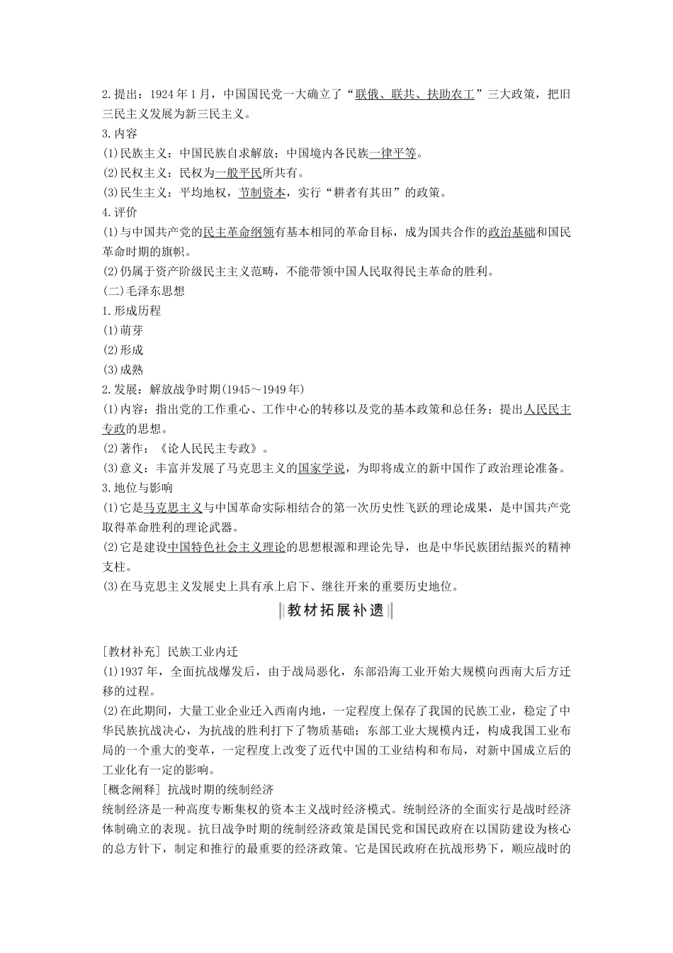 （通史版）版高考历史大一轮复习 阶段八 近代中国民主革命的新方向 课时3 近代后期的民族工业、社会生活与理论成果教案（含解析）新人教版-新人教版高三全册历史教案_第3页