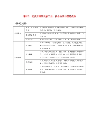 （通史版）版高考历史大一轮复习 阶段八 近代中国民主革命的新方向 课时3 近代后期的民族工业、社会生活与理论成果教案（含解析）新人教版-新人教版高三全册历史教案