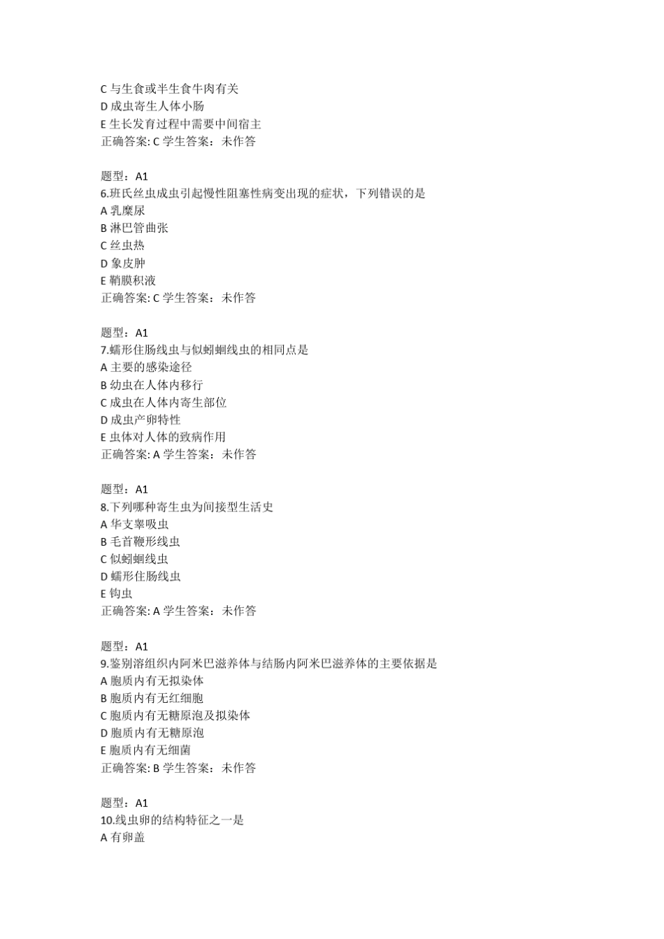 寄生虫学练习题2 _第2页