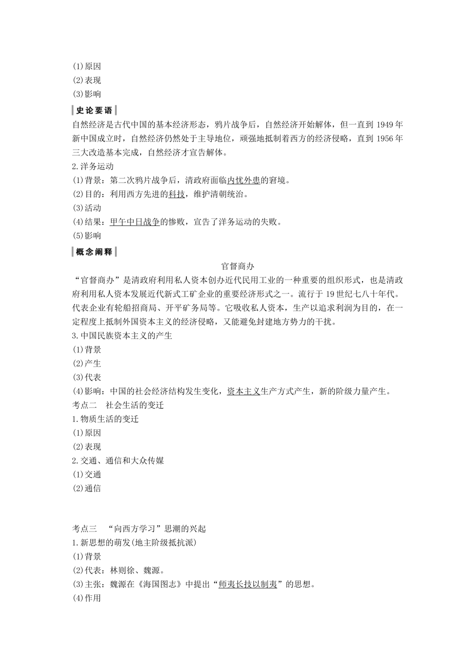 （通史版）版高考历史大一轮复习 阶段六 中国近代化的开端 课时2 近代中国经济结构的变动与“新思潮”的兴起教案（含解析）新人教版-新人教版高三全册历史教案_第2页