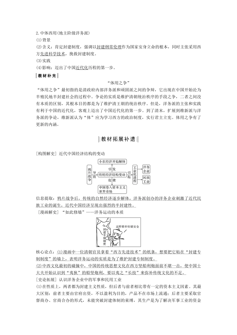 （通史版）版高考历史大一轮复习 阶段六 中国近代化的开端 课时2 近代中国经济结构的变动与“新思潮”的兴起教案（含解析）新人教版-新人教版高三全册历史教案_第3页