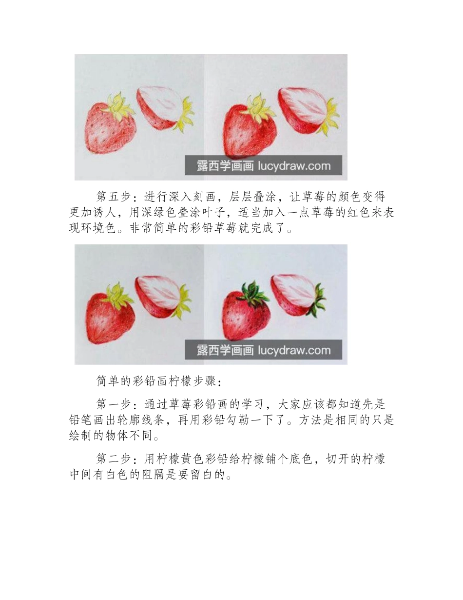 简单适合临摹的彩铅画教程彩铅画教程1_第2页