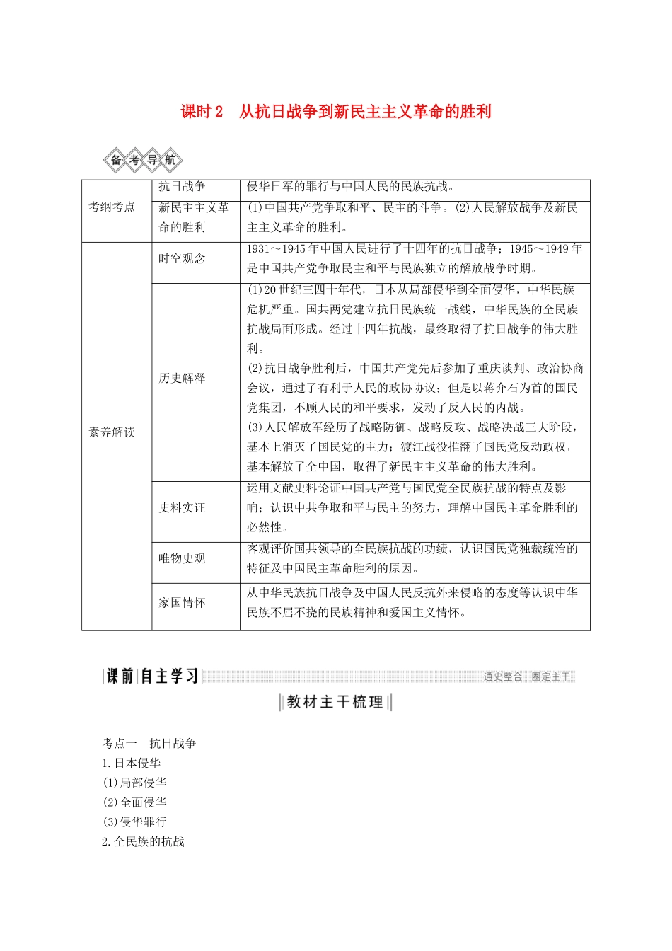 （通史版）版高考历史大一轮复习 阶段八 近代中国民主革命的新方向 课时2 从抗日战争到新民主主义革命的胜利教案（含解析）新人教版-新人教版高三全册历史教案_第1页