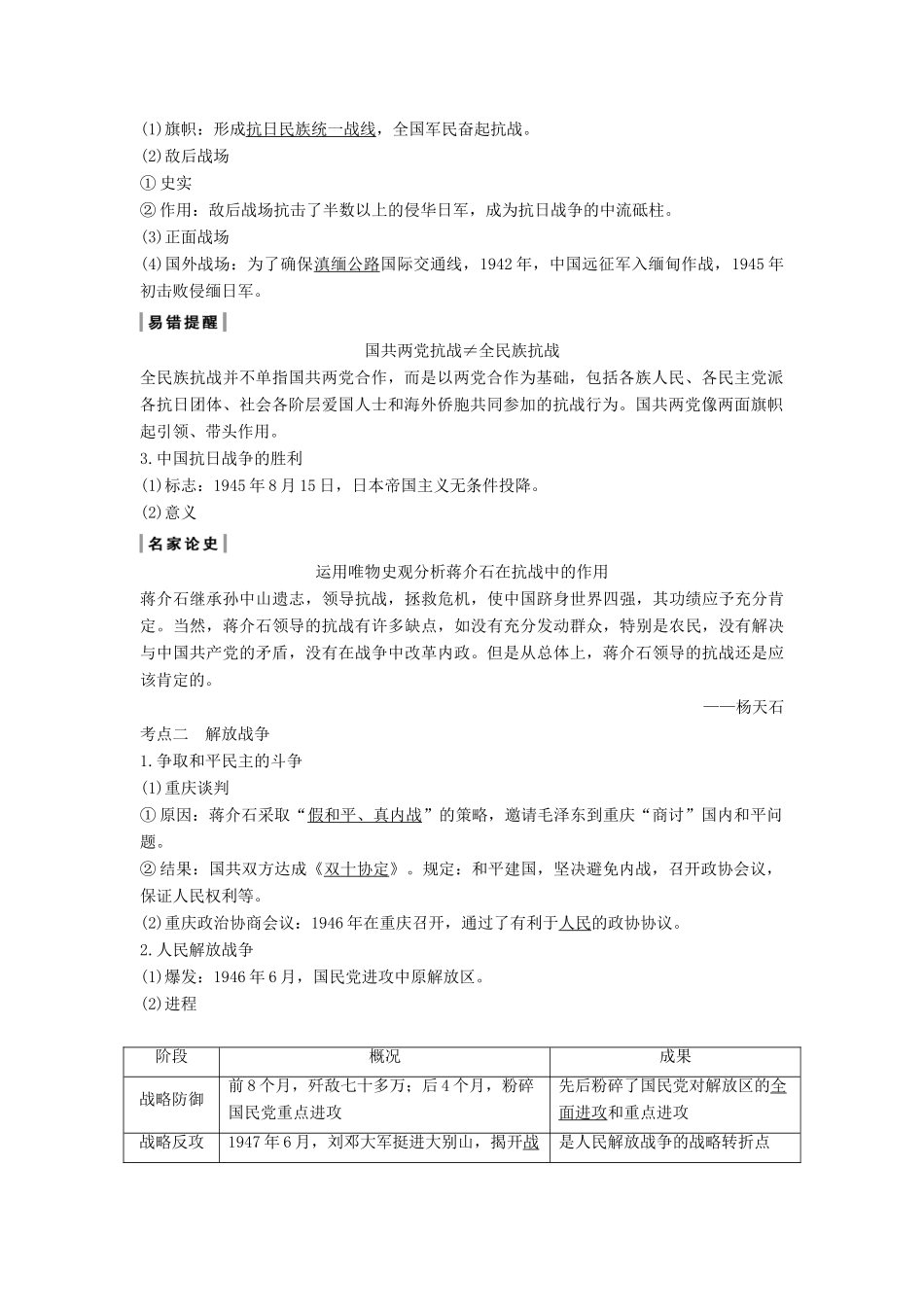 （通史版）版高考历史大一轮复习 阶段八 近代中国民主革命的新方向 课时2 从抗日战争到新民主主义革命的胜利教案（含解析）新人教版-新人教版高三全册历史教案_第2页