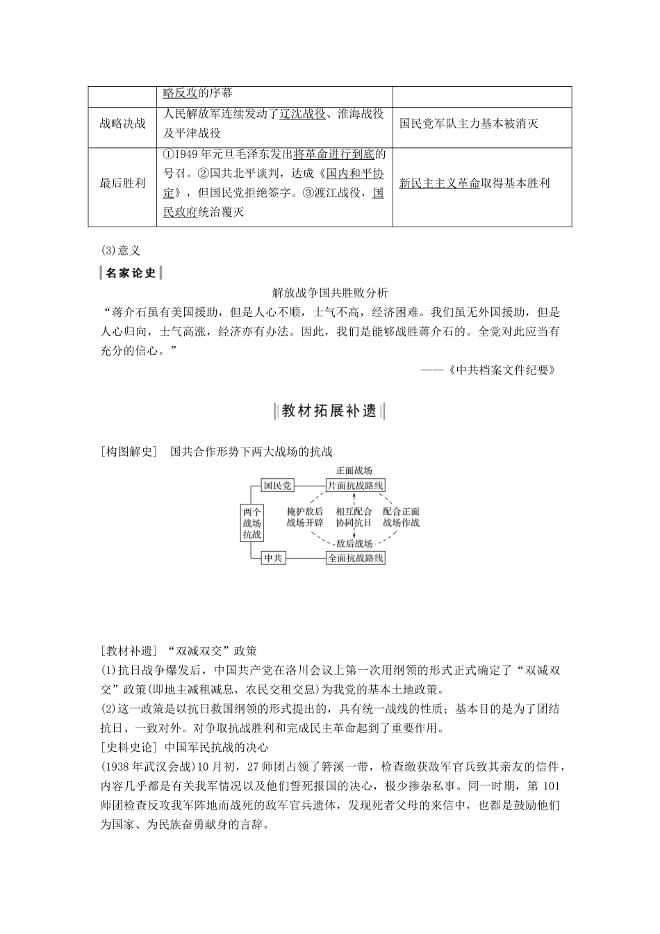 （通史版）版高考历史大一轮复习 阶段八 近代中国民主革命的新方向 课时2 从抗日战争到新民主主义革命的胜利教案（含解析）新人教版-新人教版高三全册历史教案_第3页