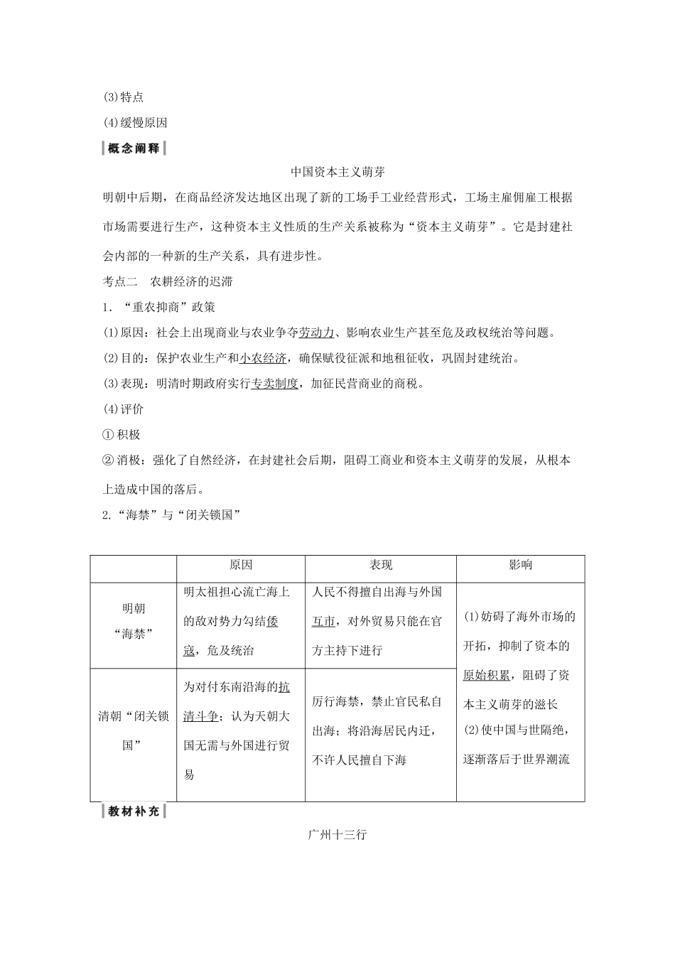 （通史版）版高考历史大一轮复习 阶段五 古代中华文明的繁荣与危机 课时2 明清时期的农耕经济教案（含解析）新人教版-新人教版高三全册历史教案_第3页