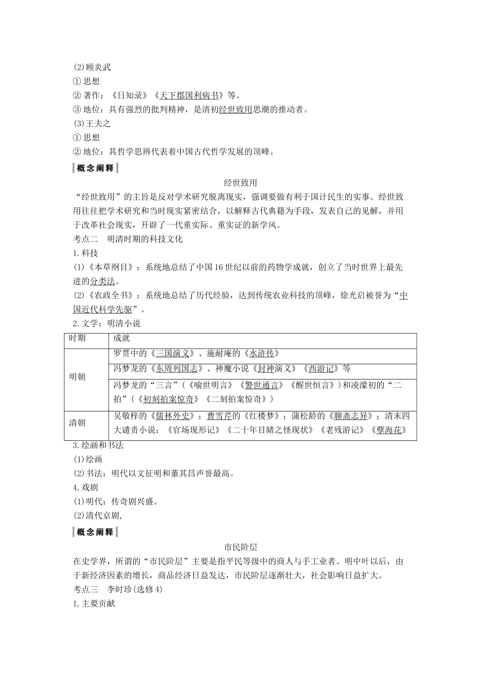 （通史版）版高考历史大一轮复习 阶段五 古代中华文明的繁荣与危机 课时3 明清时期的思想文化教案（含解析）人民版-人民版高三全册历史教案_第2页