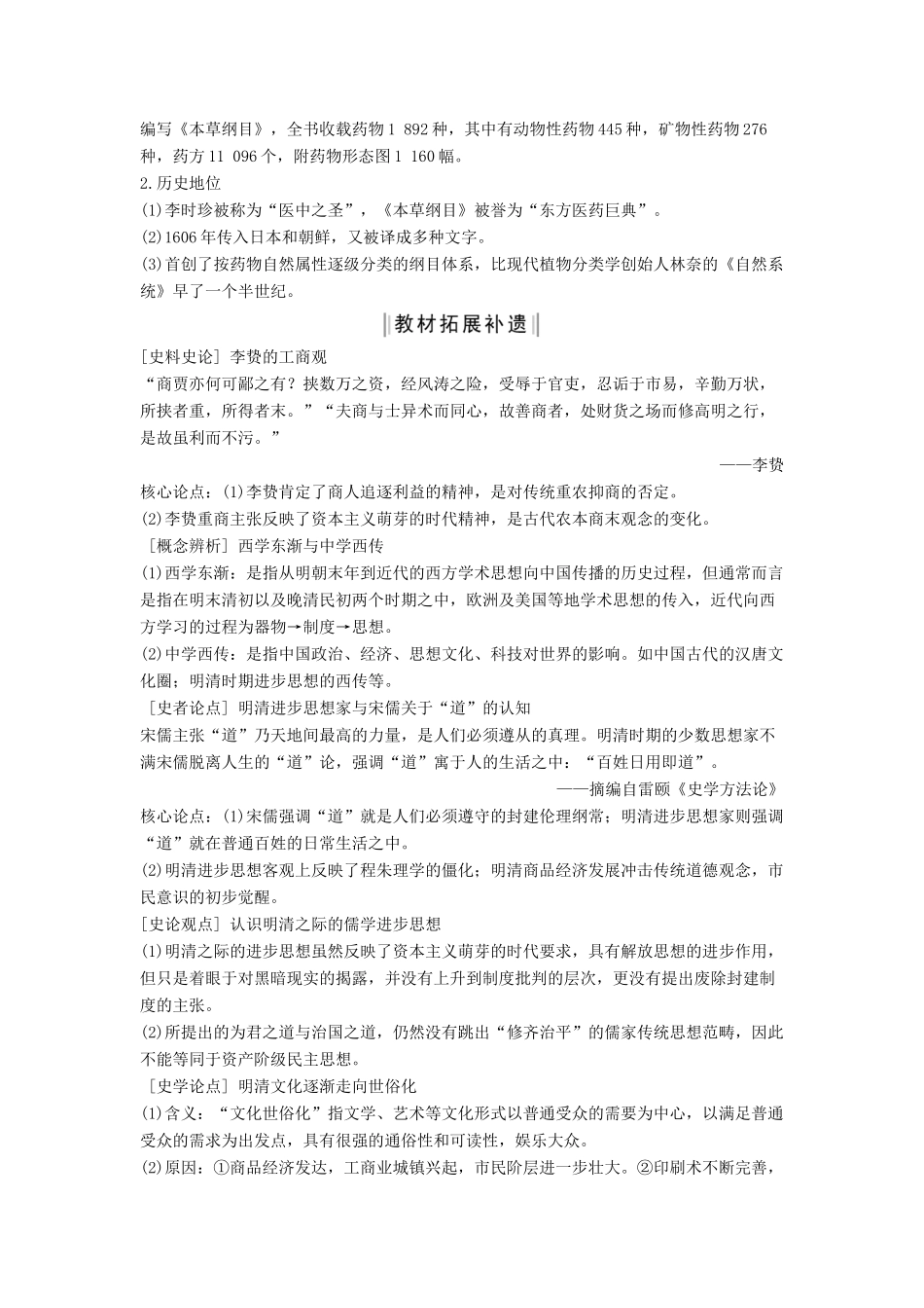 （通史版）版高考历史大一轮复习 阶段五 古代中华文明的繁荣与危机 课时3 明清时期的思想文化教案（含解析）人民版-人民版高三全册历史教案_第3页