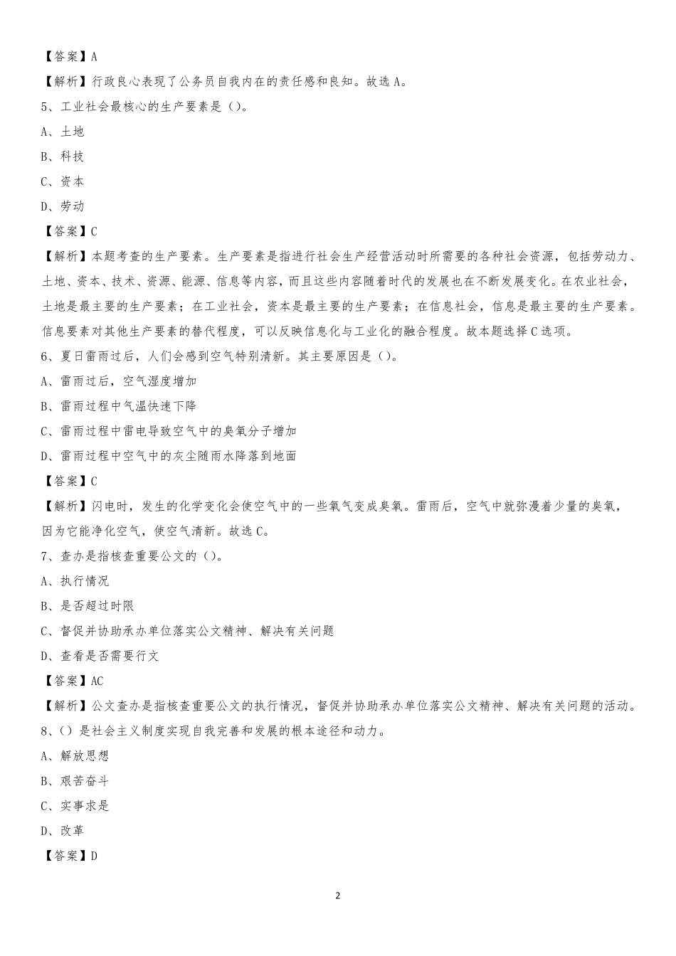 江西应用技术职业学院2020上半年招聘考试《公共基础知识》试题及精品_第2页