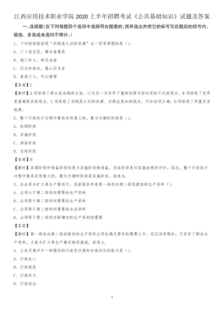 江西应用技术职业学院2020上半年招聘考试《公共基础知识》试题及精品