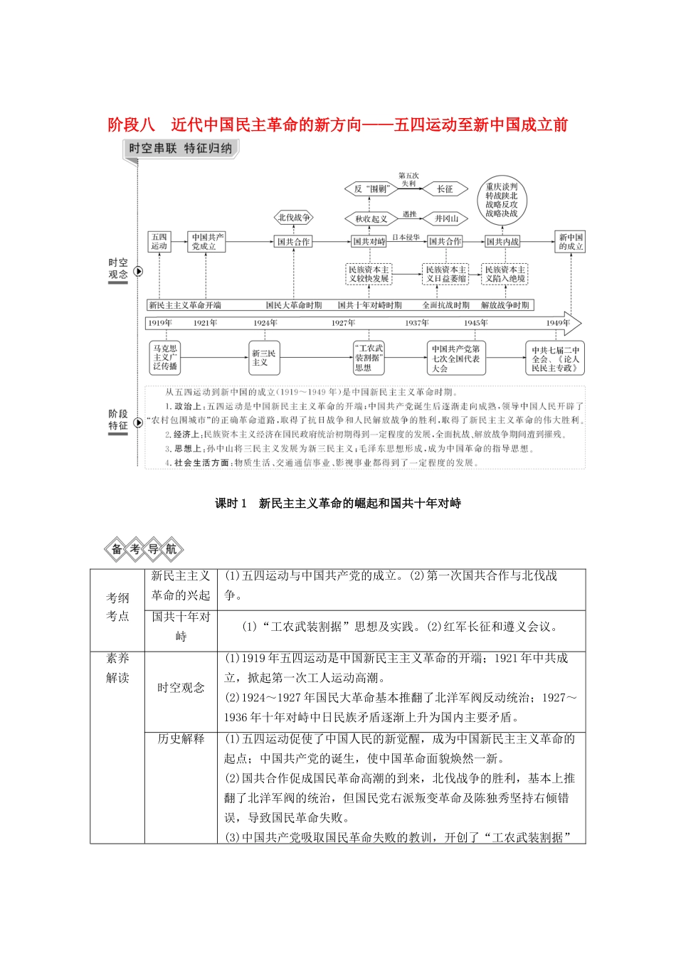 （通史版）版高考历史大一轮复习 阶段八 近代中国民主革命的新方向 课时1 新民主主义革命的崛起和国共十年对峙教案（含解析）新人教版-新人教版高三全册历史教案_第1页