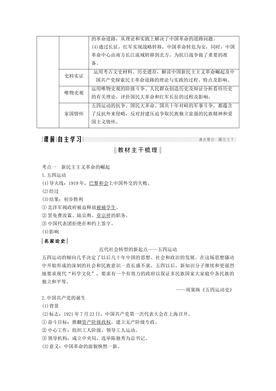 （通史版）版高考历史大一轮复习 阶段八 近代中国民主革命的新方向 课时1 新民主主义革命的崛起和国共十年对峙教案（含解析）新人教版-新人教版高三全册历史教案_第2页