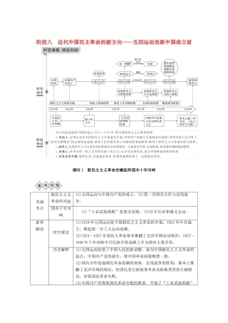 （通史版）版高考历史大一轮复习 阶段八 近代中国民主革命的新方向 课时1 新民主主义革命的崛起和国共十年对峙教案（含解析）新人教版-新人教版高三全册历史教案