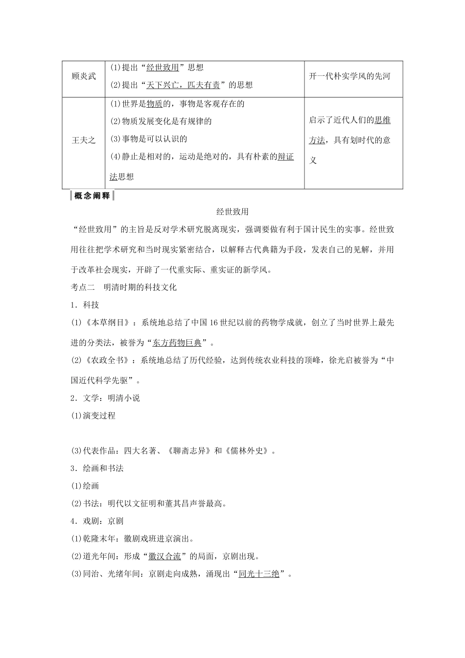 （通史版）版高考历史大一轮复习 阶段五 古代中华文明的繁荣与危机 课时3 明清时期的思想文化教案（含解析）新人教版-新人教版高三全册历史教案_第2页