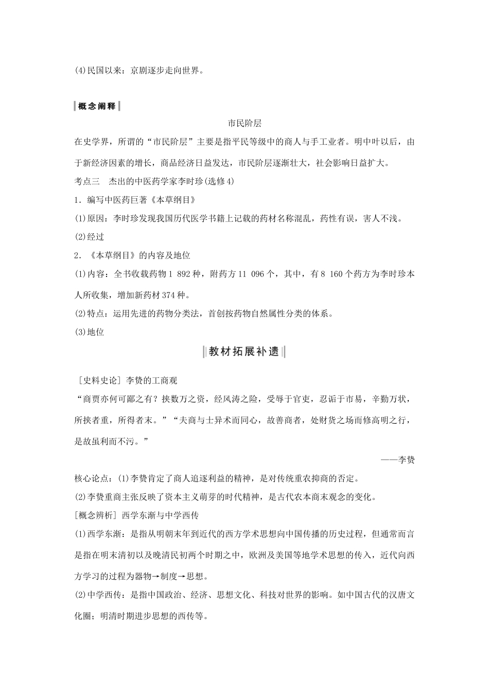 （通史版）版高考历史大一轮复习 阶段五 古代中华文明的繁荣与危机 课时3 明清时期的思想文化教案（含解析）新人教版-新人教版高三全册历史教案_第3页