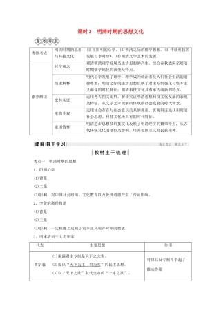 （通史版）版高考历史大一轮复习 阶段五 古代中华文明的繁荣与危机 课时3 明清时期的思想文化教案（含解析）新人教版-新人教版高三全册历史教案