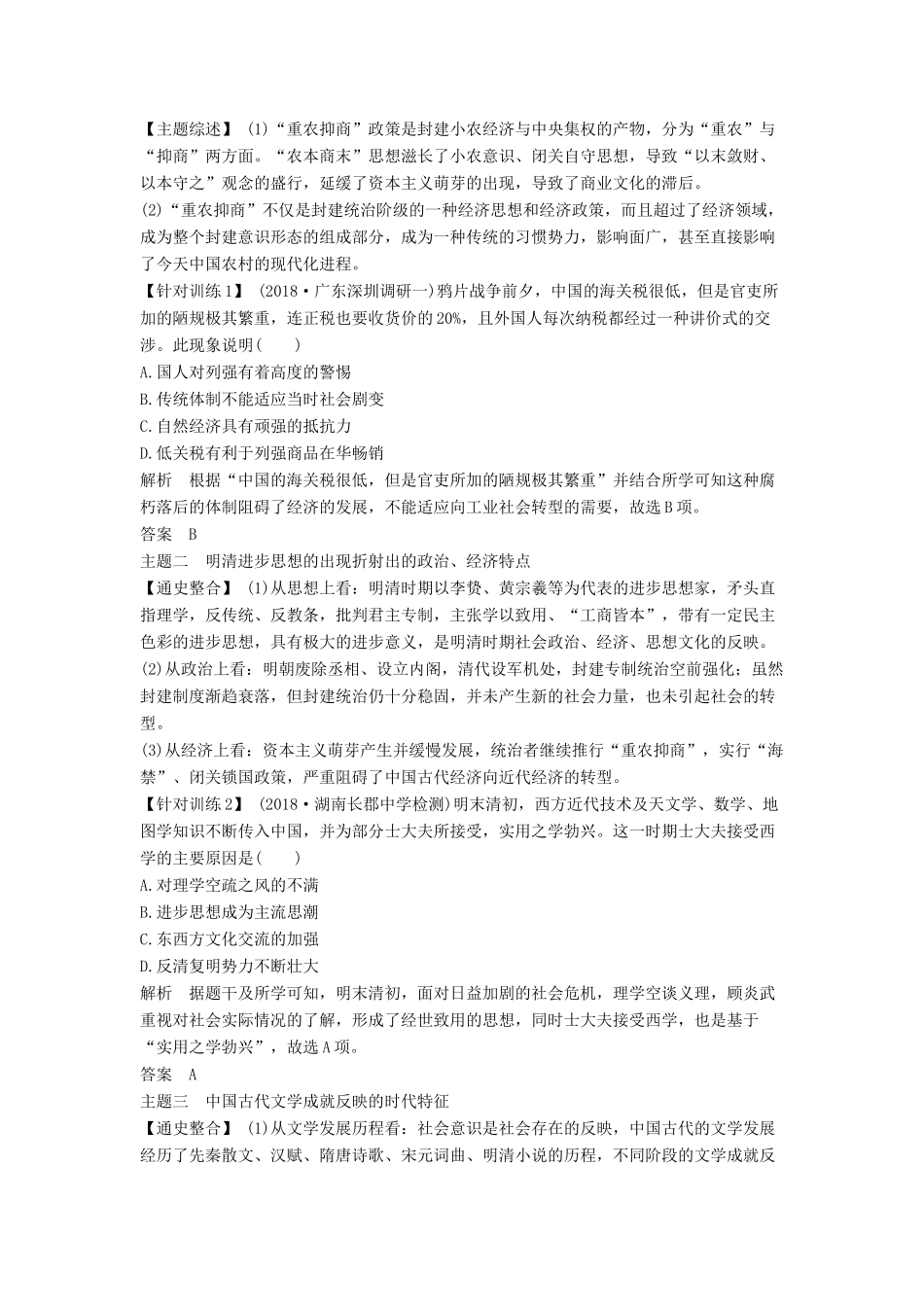 （通史版）版高考历史大一轮复习 阶段五 古代中华文明的繁荣与危机 阶段提升（五）教案（含解析）人民版-人民版高三全册历史教案_第2页