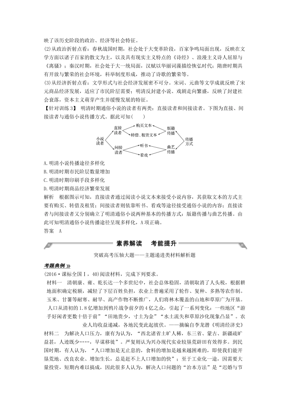 （通史版）版高考历史大一轮复习 阶段五 古代中华文明的繁荣与危机 阶段提升（五）教案（含解析）人民版-人民版高三全册历史教案_第3页