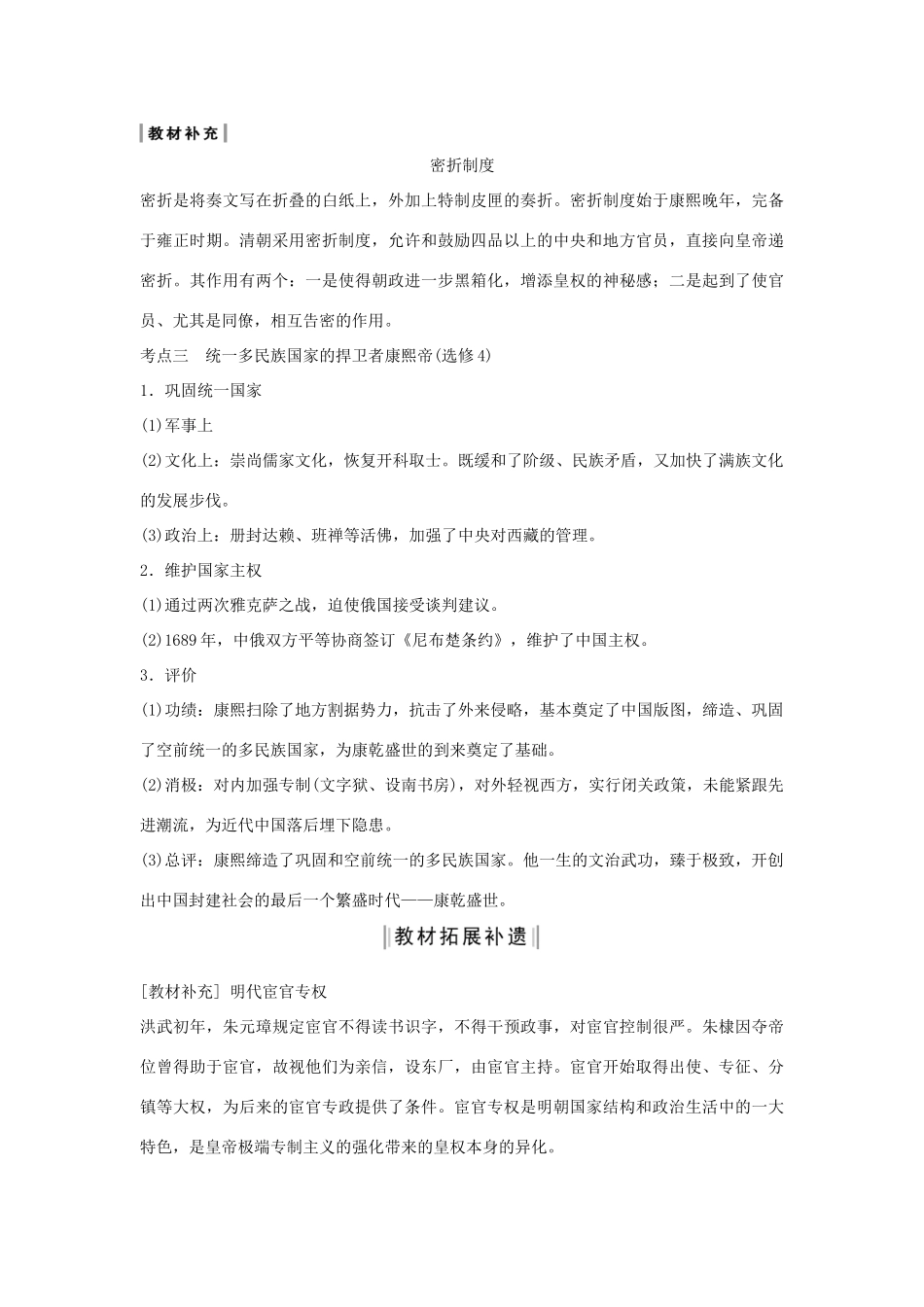 （通史版）版高考历史大一轮复习 阶段五 古代中华文明的繁荣与危机 课时1 明清时期君主专制的加强教案（含解析）新人教版-新人教版高三全册历史教案_第3页