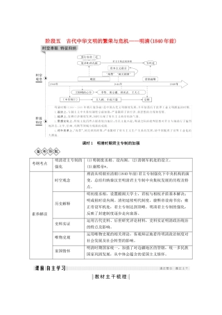 （通史版）版高考历史大一轮复习 阶段五 古代中华文明的繁荣与危机 课时1 明清时期君主专制的加强教案（含解析）新人教版-新人教版高三全册历史教案