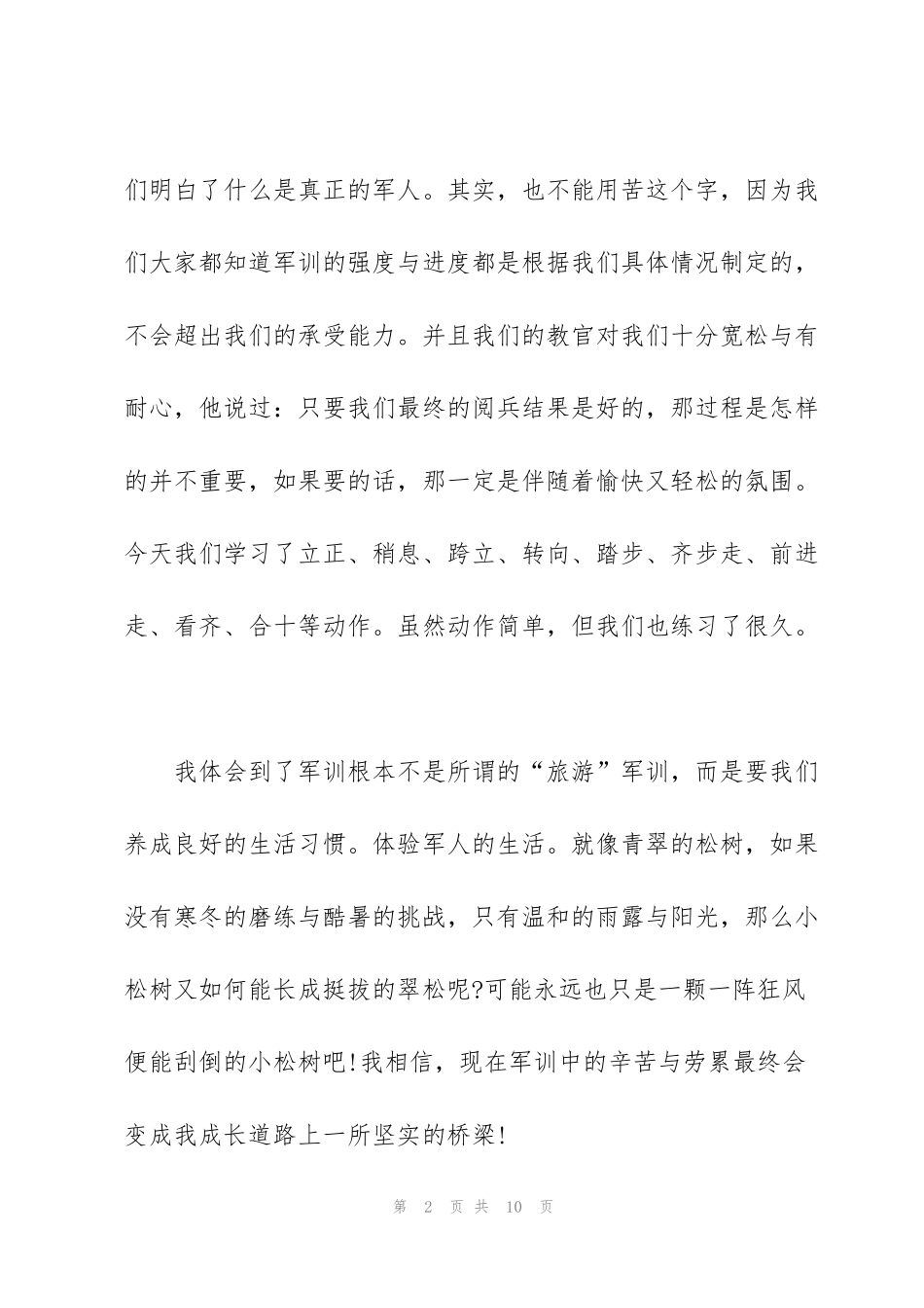 集体军训新生心得与体会2021_第2页
