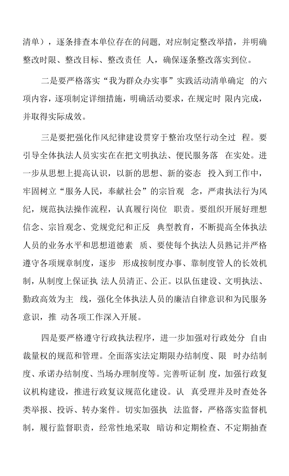 交通运输执法领域突出问题专项整治攻坚行动实施方案 _第2页