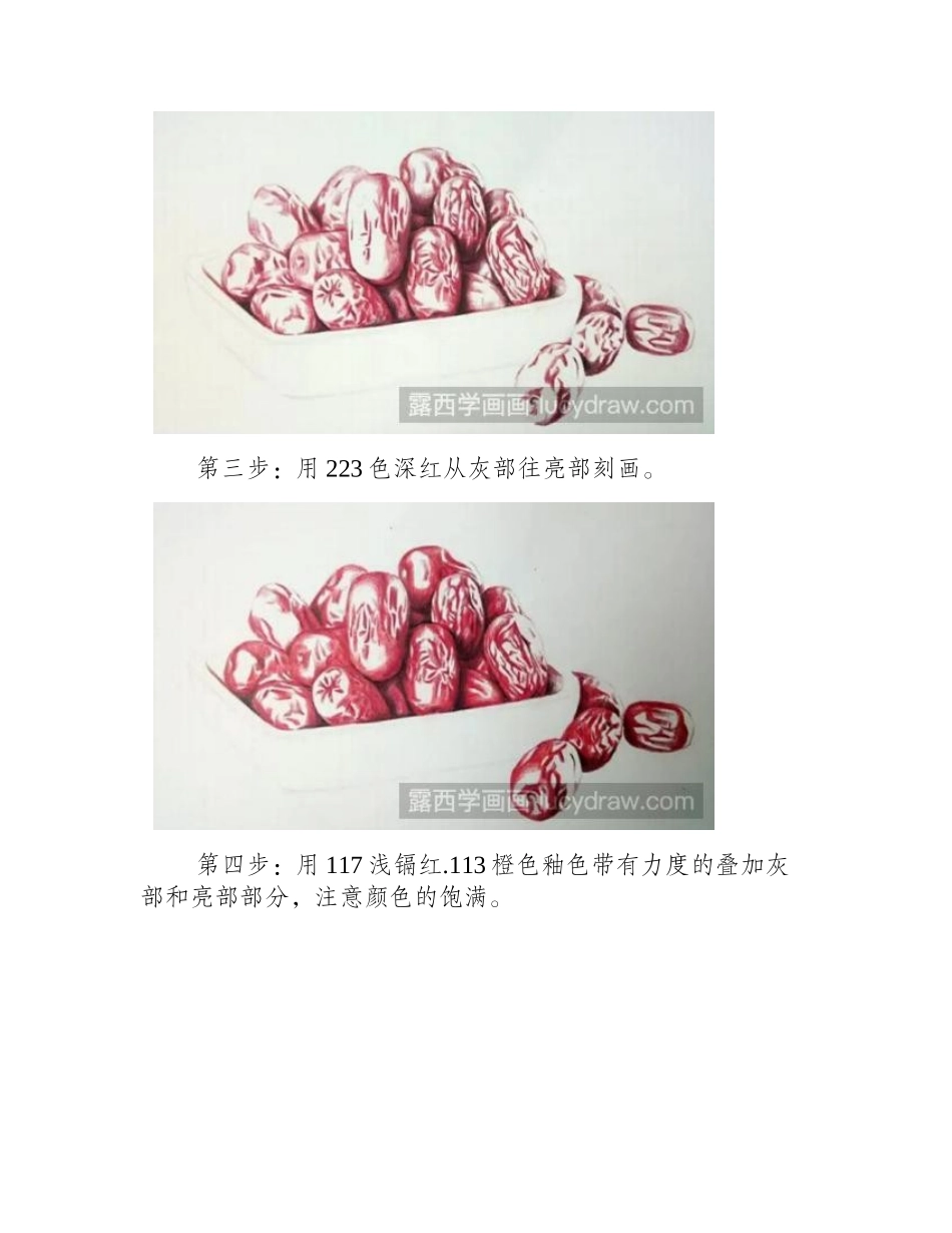 红枣彩铅画教程彩铅画教程1_第2页