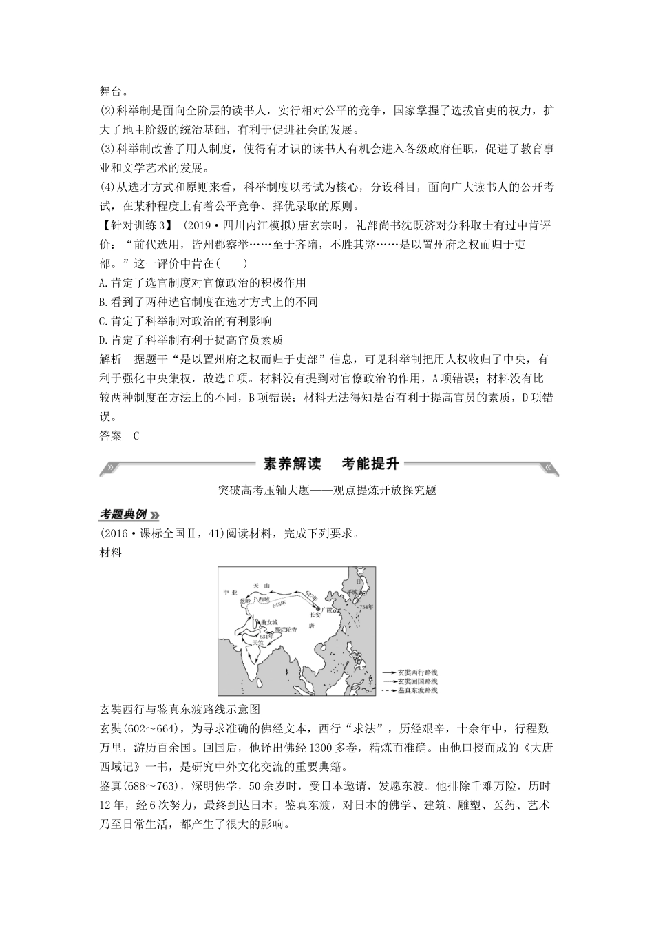 （通史版）版高考历史大一轮复习 阶段三 古代中华文明的曲折发展 阶段提升（三）教案（含解析）新人教版-新人教版高三全册历史教案_第3页