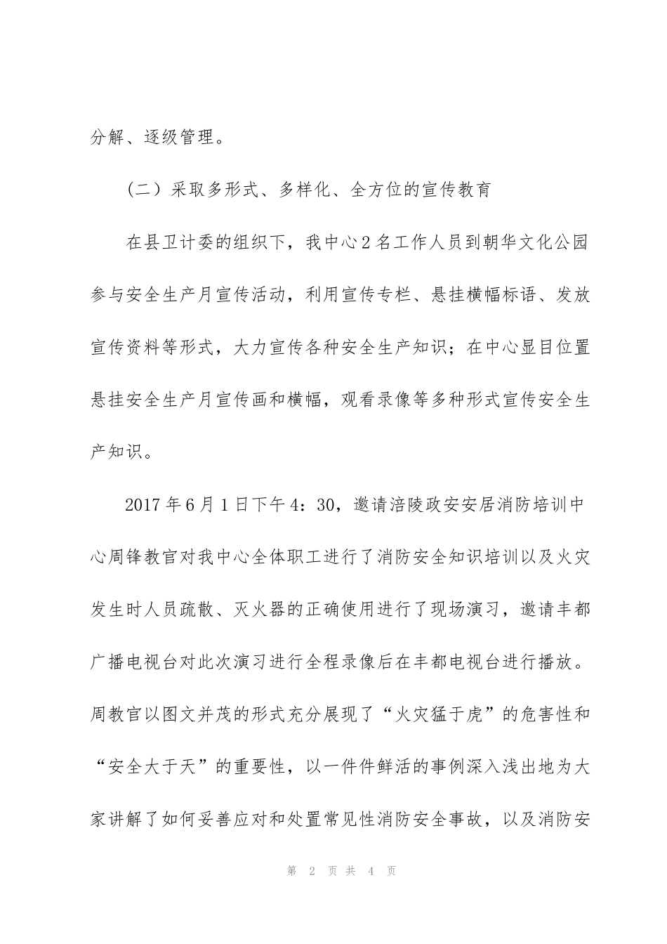 疾病预防控制中心关于安全生产工作总结的报告_第2页