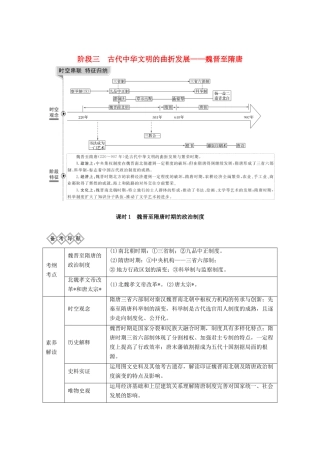 （通史版）版高考历史大一轮复习 阶段三 古代中华文明的曲折发展 课时1 魏晋至隋唐时期的政治制度教案（含解析）人民版-人民版高三全册历史教案