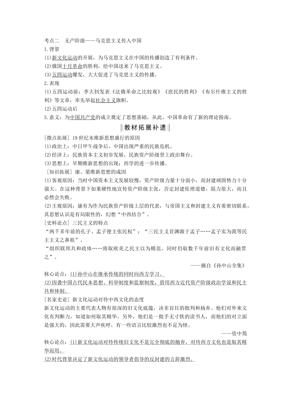 （通史版）版高考历史大一轮复习 阶段七 近代中国的觉醒与探索 课时4 从维新思想到新文化运动教案（含解析）新人教版-新人教版高三全册历史教案_第3页